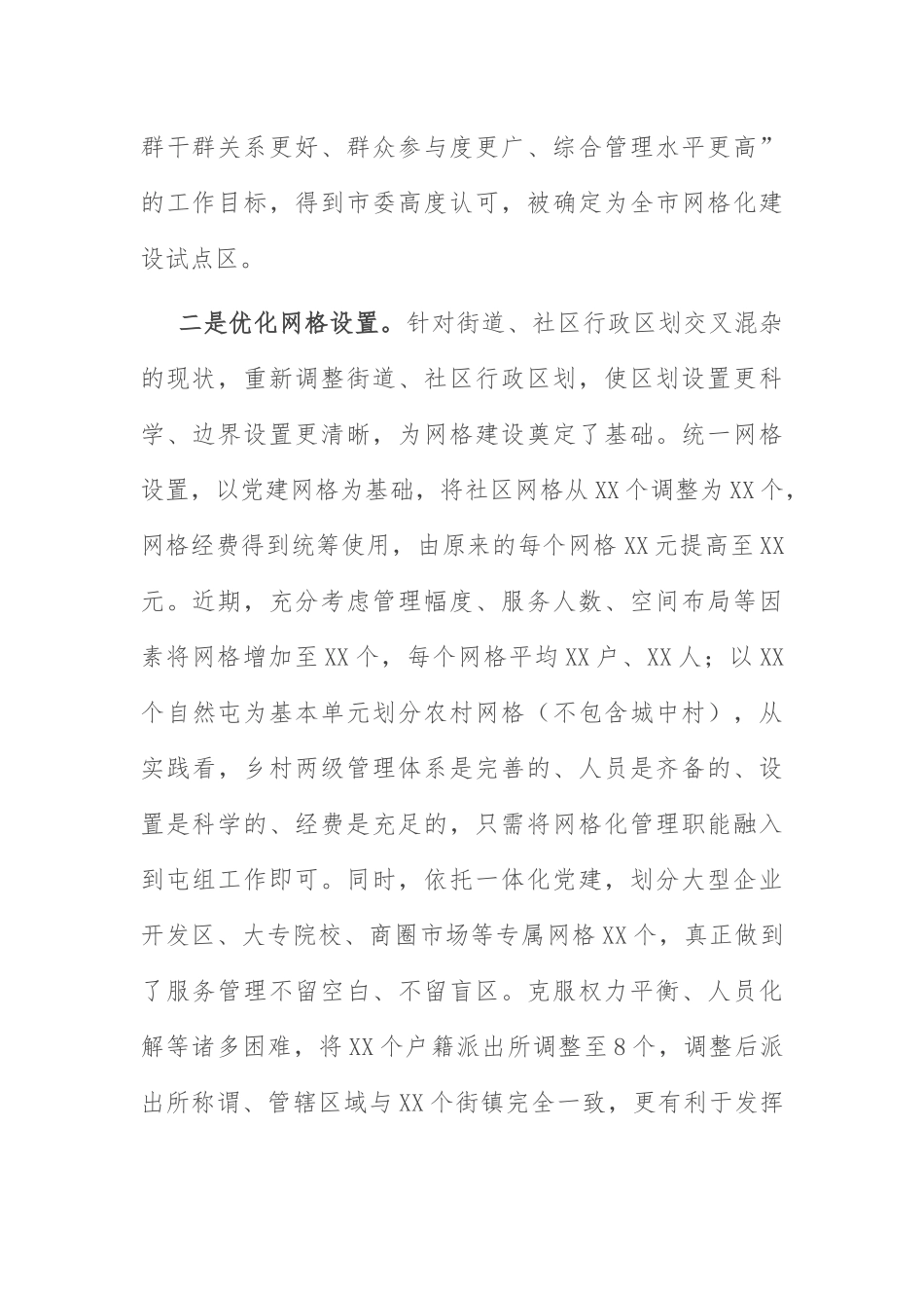 网格化服务管理报告：网格化服务管理标准化建设工作汇报.docx_第2页