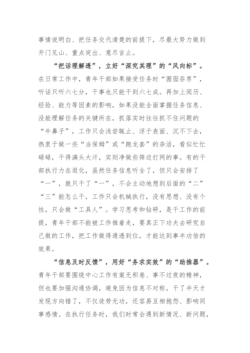学习推进作风革命加强机关效能建设的若干规定（试行）心得体会.docx_第2页