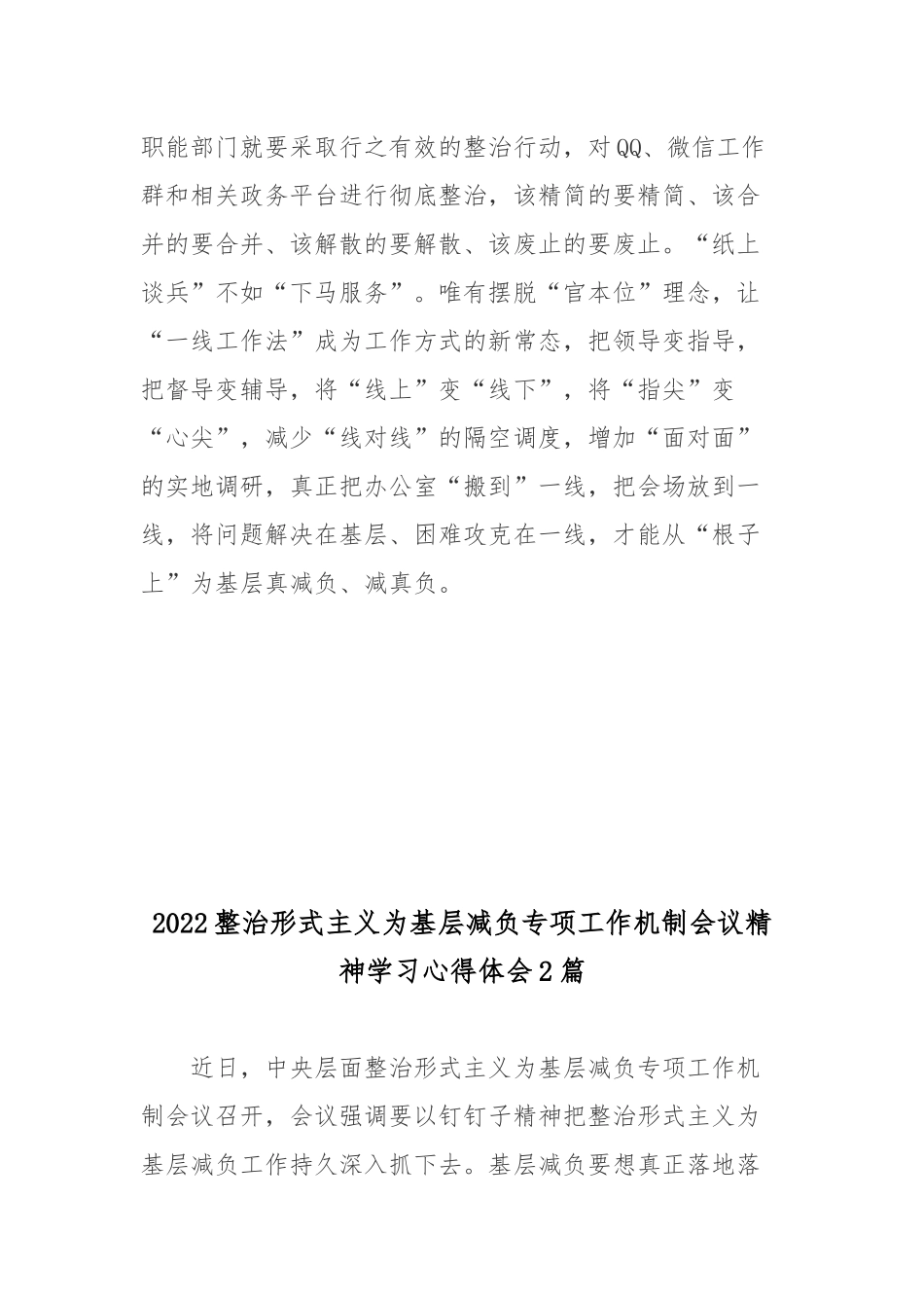 2022整治形式主义为基层减负专项工作机制会议精神心得体会2篇.docx_第3页