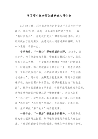 学习邓小岚老师先进事迹心得体会3篇.docx