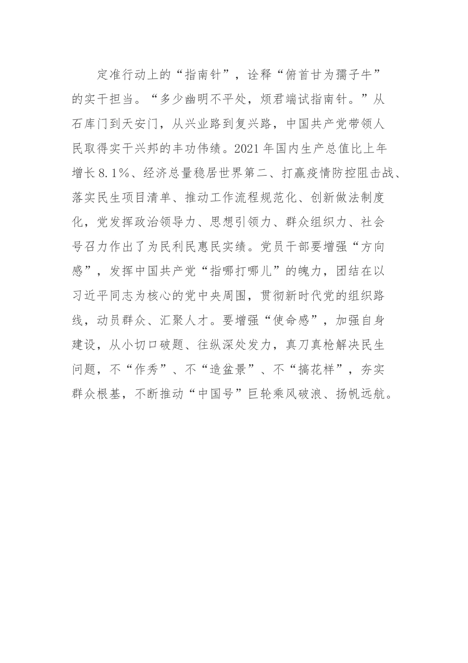 聚焦“十个明确”的精神实质和丰富内涵推列评论学习心得体会.docx_第3页
