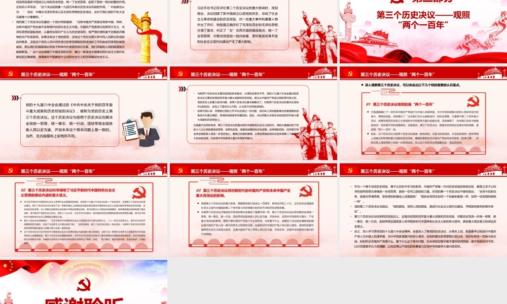 深入学习《决议》-三个历史决议解决的是一个根本问题PPT课件（带内容）1.ppt
