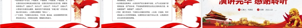 全面从严治党专题党课-把新时代伟大自我革命推向纵深PPT课件（带内容）1.ppt