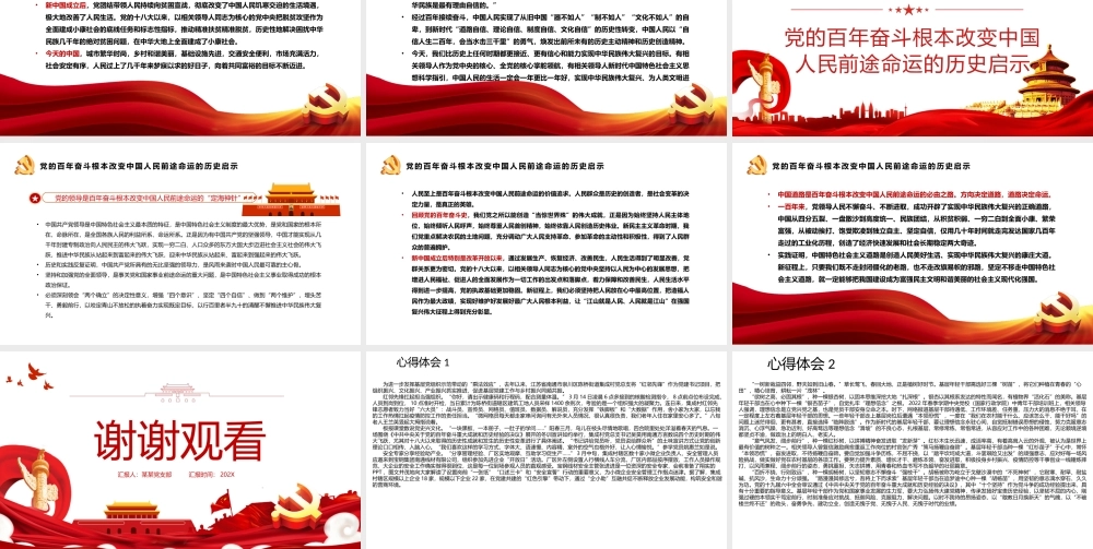 深入学习《决议》-党的百年奋斗从根本上改变了中国人民的前途命运PPT课件（带内容）.pptx