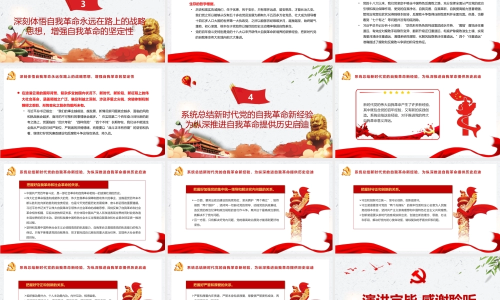 全面从严治党专题党课-把新时代伟大自我革命推向纵深PPT课件（带内容）1.pptx