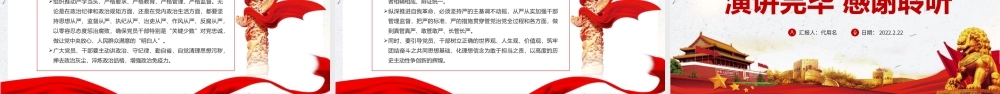 全面从严治党专题党课-把新时代伟大自我革命推向纵深PPT课件（带内容）1.pptx