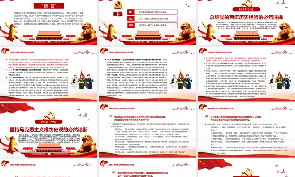 深入学习《决议》-深刻认识“两个确立”的历史依据、理论依据和实践依据PPT课件（带内容）.ppt