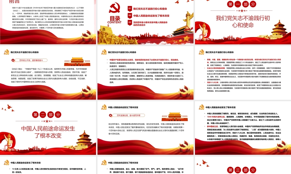 深入学习《决议》-党的百年奋斗从根本上改变了中国人民的前途命运PPT课件（带内容）.ppt