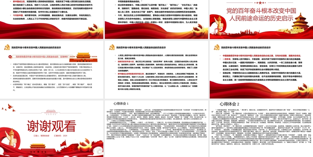 深入学习《决议》-党的百年奋斗从根本上改变了中国人民的前途命运PPT课件（带内容）.ppt