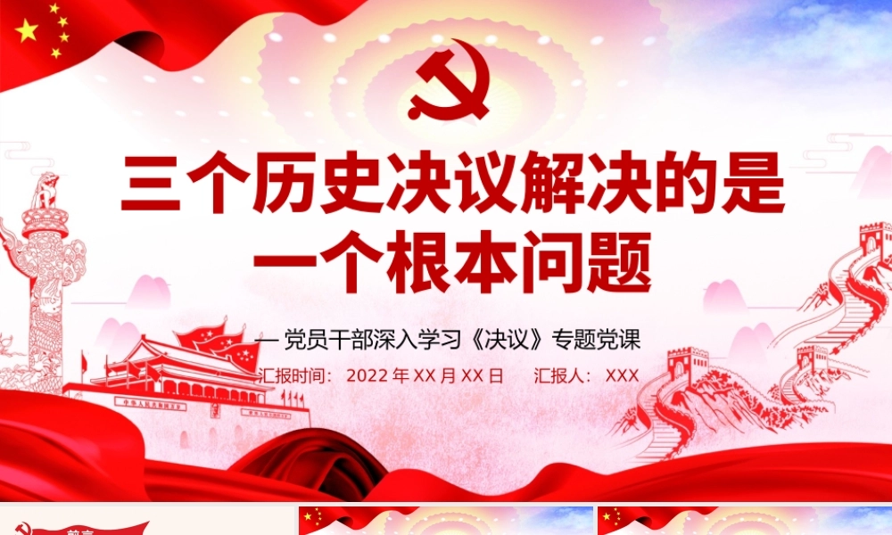 深入学习《决议》-三个历史决议解决的是一个根本问题PPT课件（带内容）.ppt