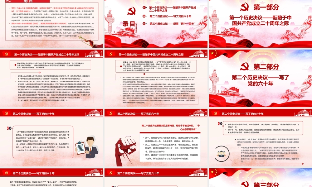深入学习《决议》-三个历史决议解决的是一个根本问题PPT课件（带内容）.ppt