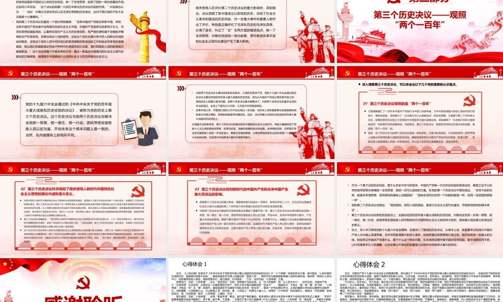 深入学习《决议》-三个历史决议解决的是一个根本问题PPT课件（带内容）.ppt