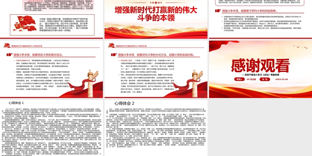 深入学习《决议》-不断夺取新时代伟大斗争的新胜利PPT课件（带内容）.ppt