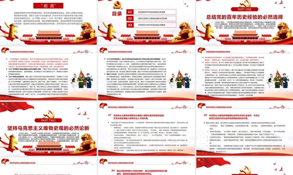 深入学习《决议》-深刻认识“两个确立”的历史依据、理论依据和实践依据PPT课件（带内容）.pptx