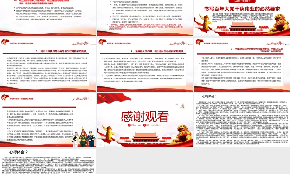 深入学习《决议》-深刻认识“两个确立”的历史依据、理论依据和实践依据PPT课件（带内容）.pptx