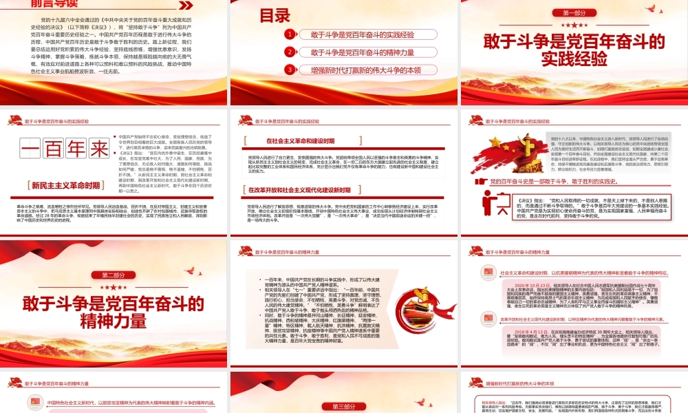 深入学习《决议》-不断夺取新时代伟大斗争的新胜利PPT课件（带内容）.pptx