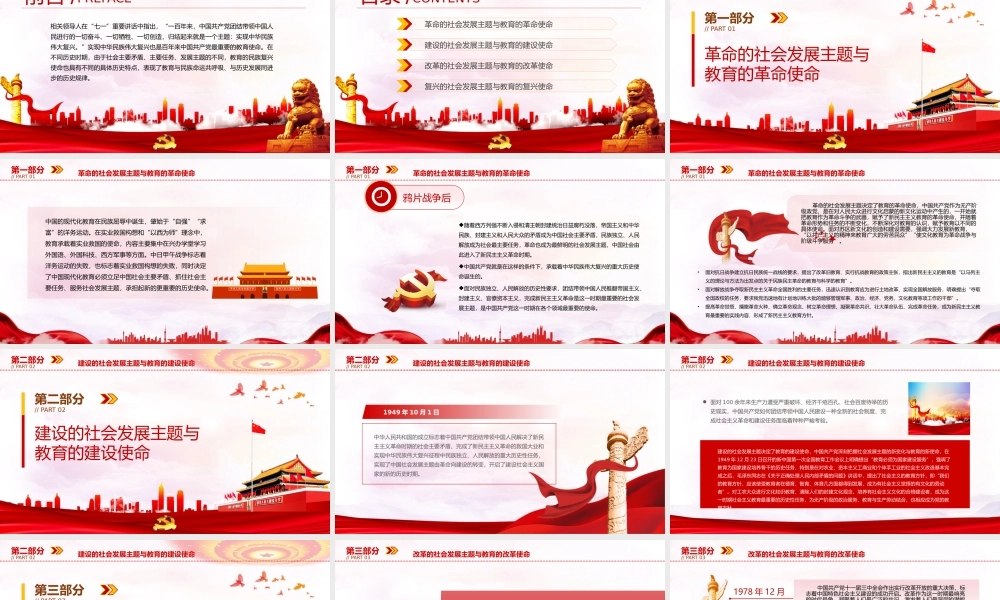 深入学习“七一”重要讲话-百年社会发展主题与党的教育使命PPT课件（带内容）.pptx