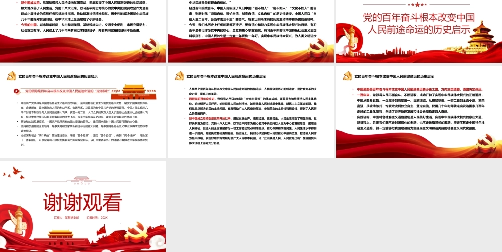 深入学习《决议》-党的百年奋斗从根本上改变了中国人民的前途命运PPT课件（带内容）1.ppt