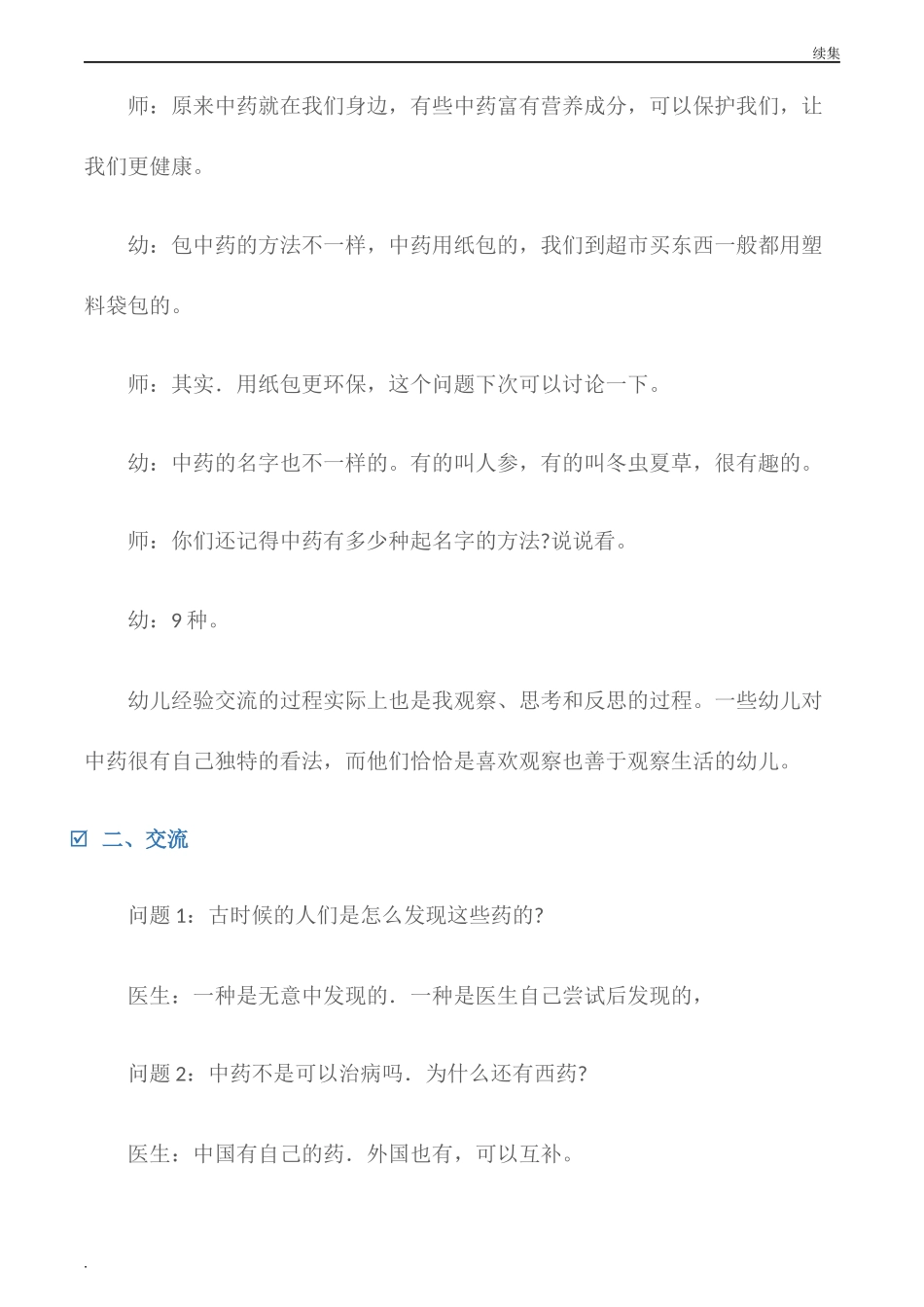 22年度(观察记录)大班主题活动实录-有用的植物.docx_第3页