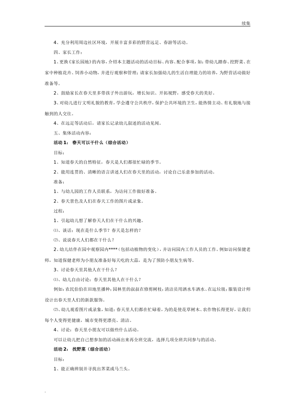 22年度《春天》-幼儿园大班单元活动.doc_第2页
