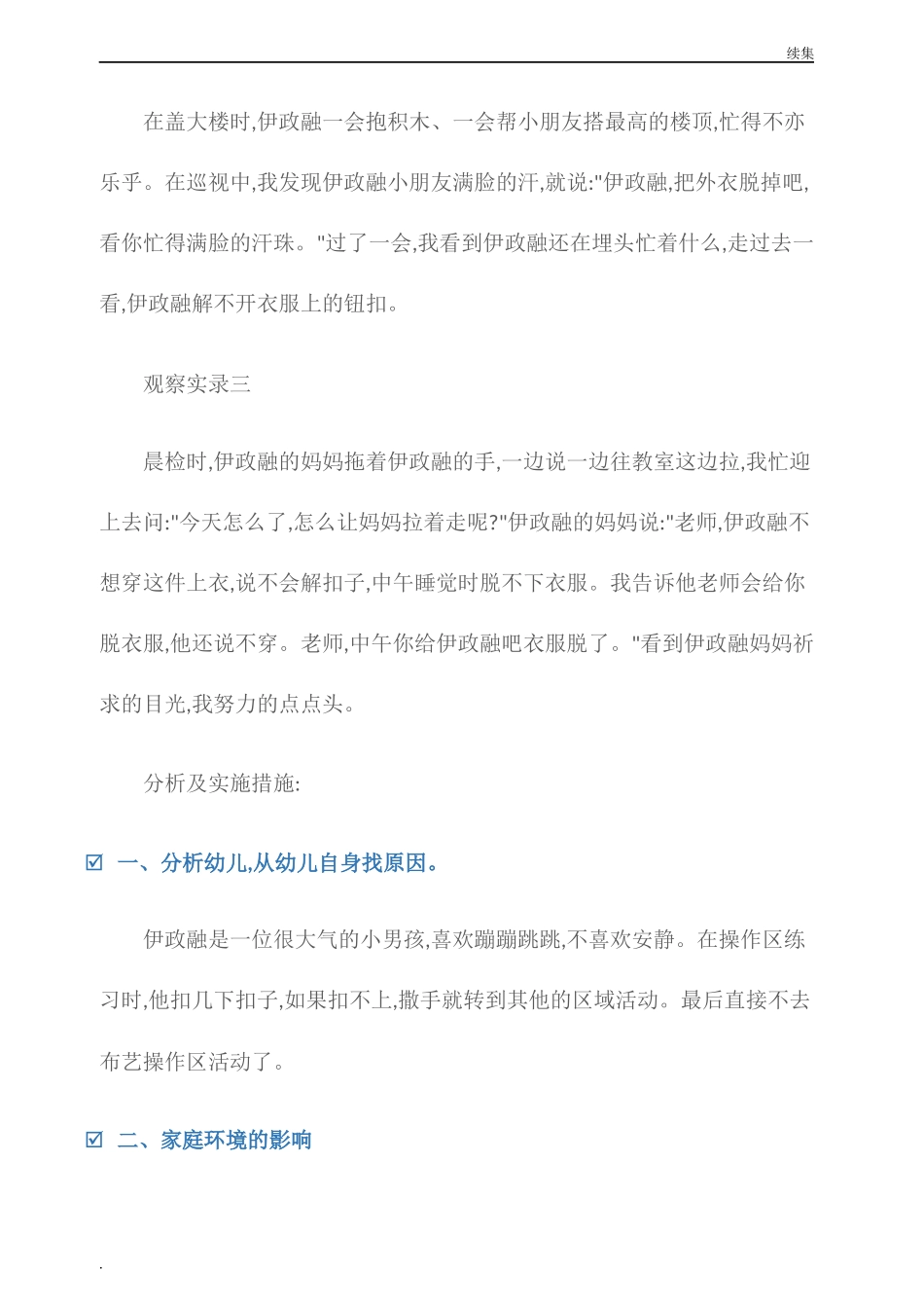 22年度(观察记录)幼儿园大班观察记录自己事自己做.docx_第2页