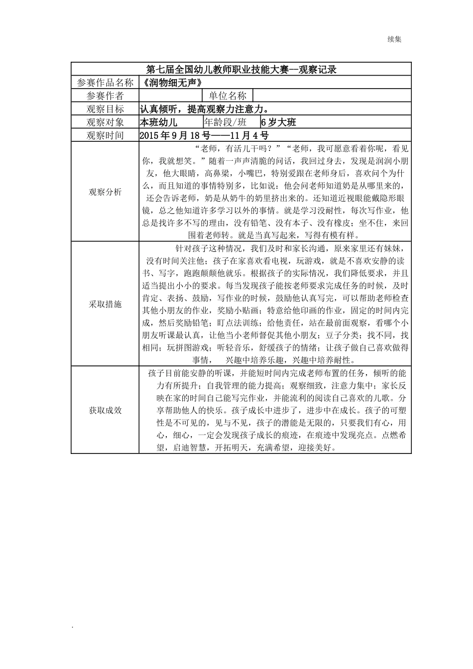 22年度【二等奖 观察记录】大班 《润物细无声》.docx_第1页