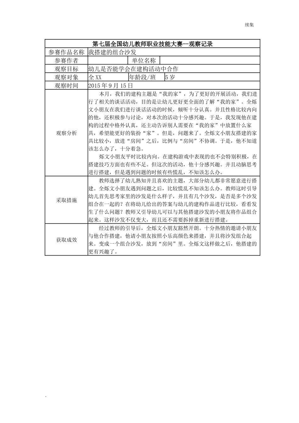 22年度【二等奖 观察记录】大班 我搭建的组合沙发.docx_第1页