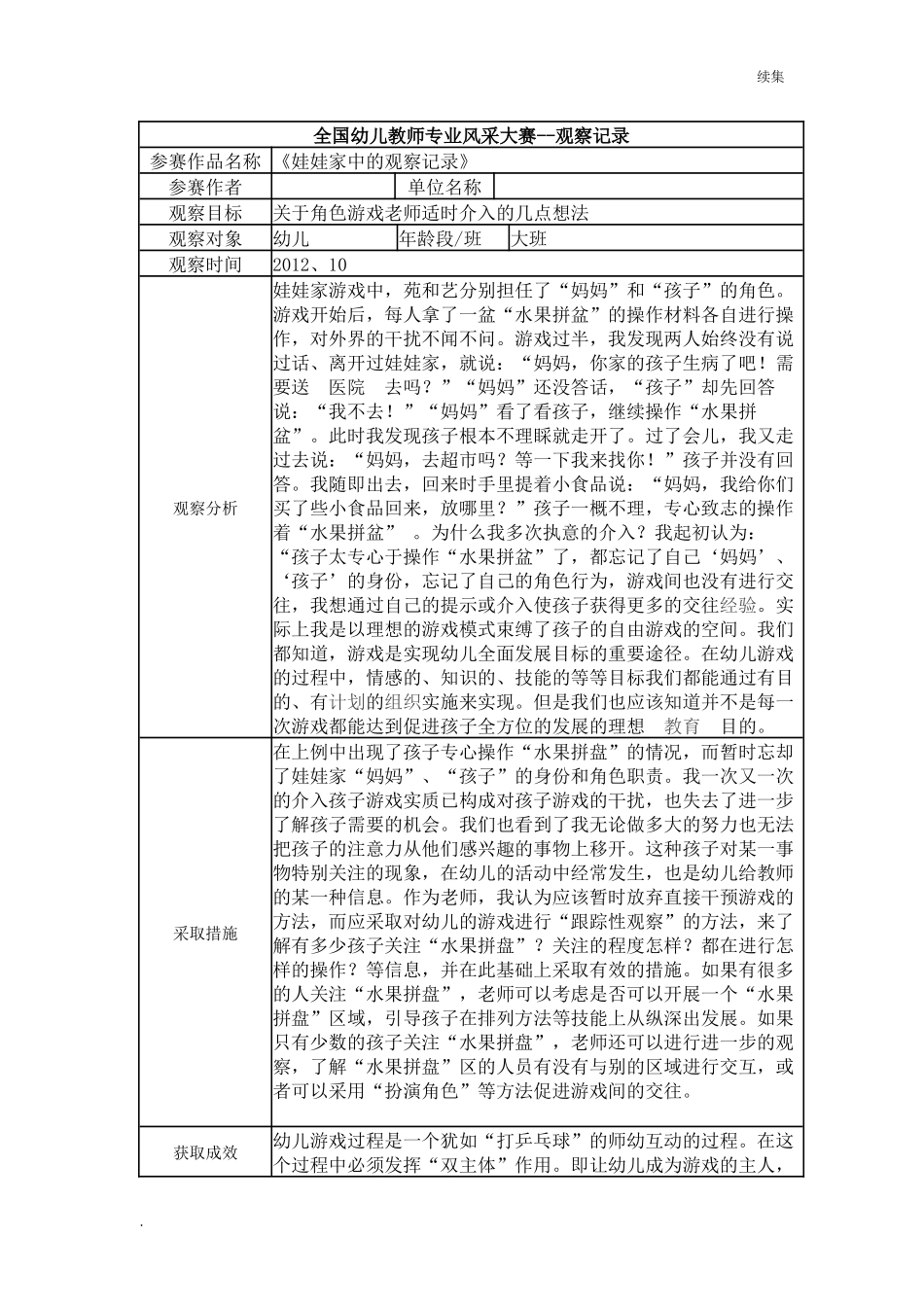 22年度【二等奖观察记录】大班 《娃娃家中的观察记录》.docx_第1页