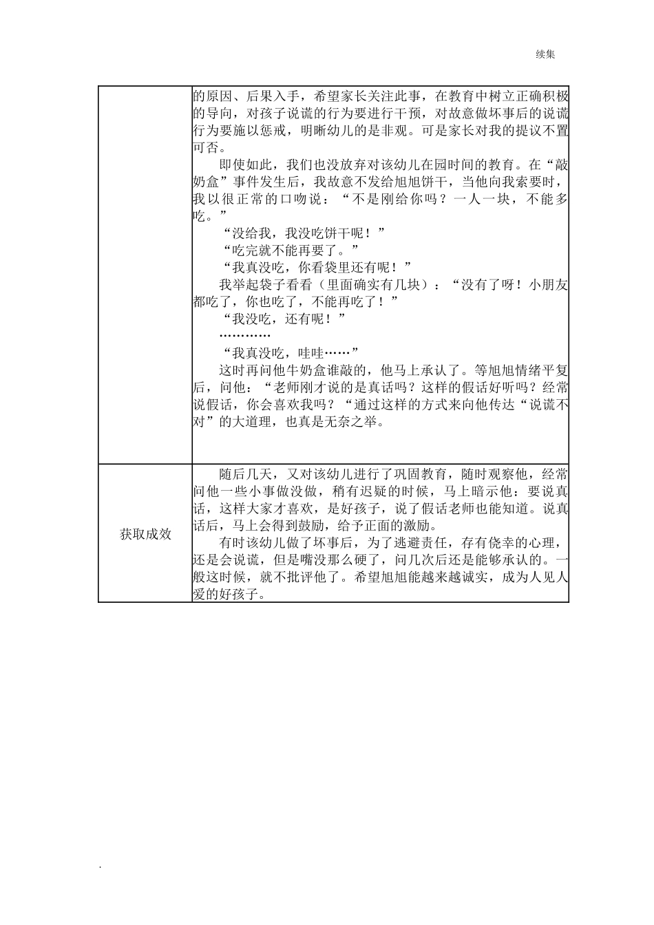 22年度【二等奖观察记录】大班 爱说谎的大旭.docx_第2页