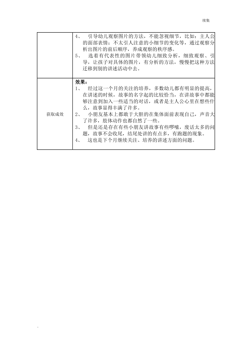 22年度【二等奖观察记录】大班 对幼儿讲述活动的反思.docx_第2页