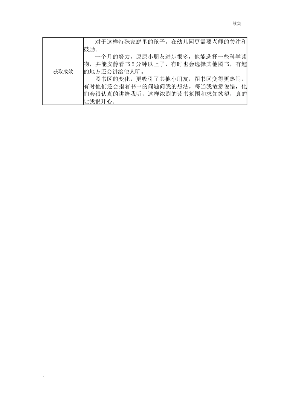 22年度【二等奖观察记录】大班 不再拿书当玩具了.docx_第2页