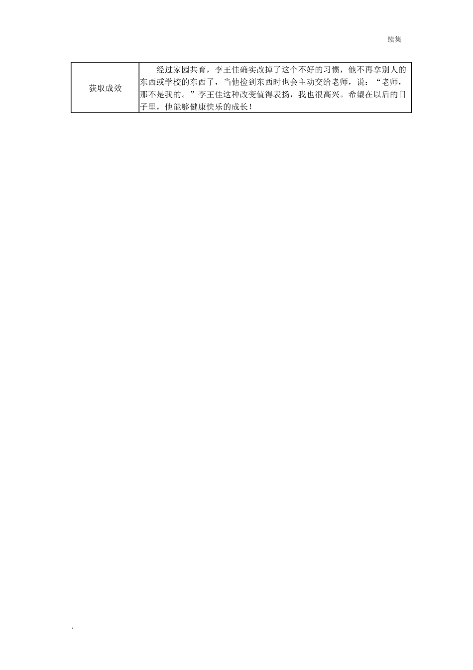 22年度【二等奖观察记录】大班 水彩笔不见了.docx_第2页