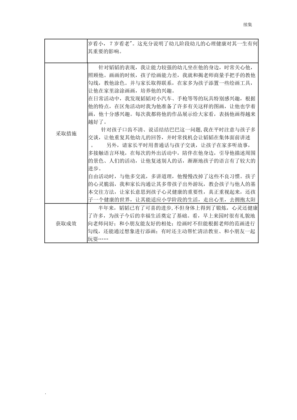 22年度【二等奖观察记录】大班 幸福成长的基础.docx_第2页