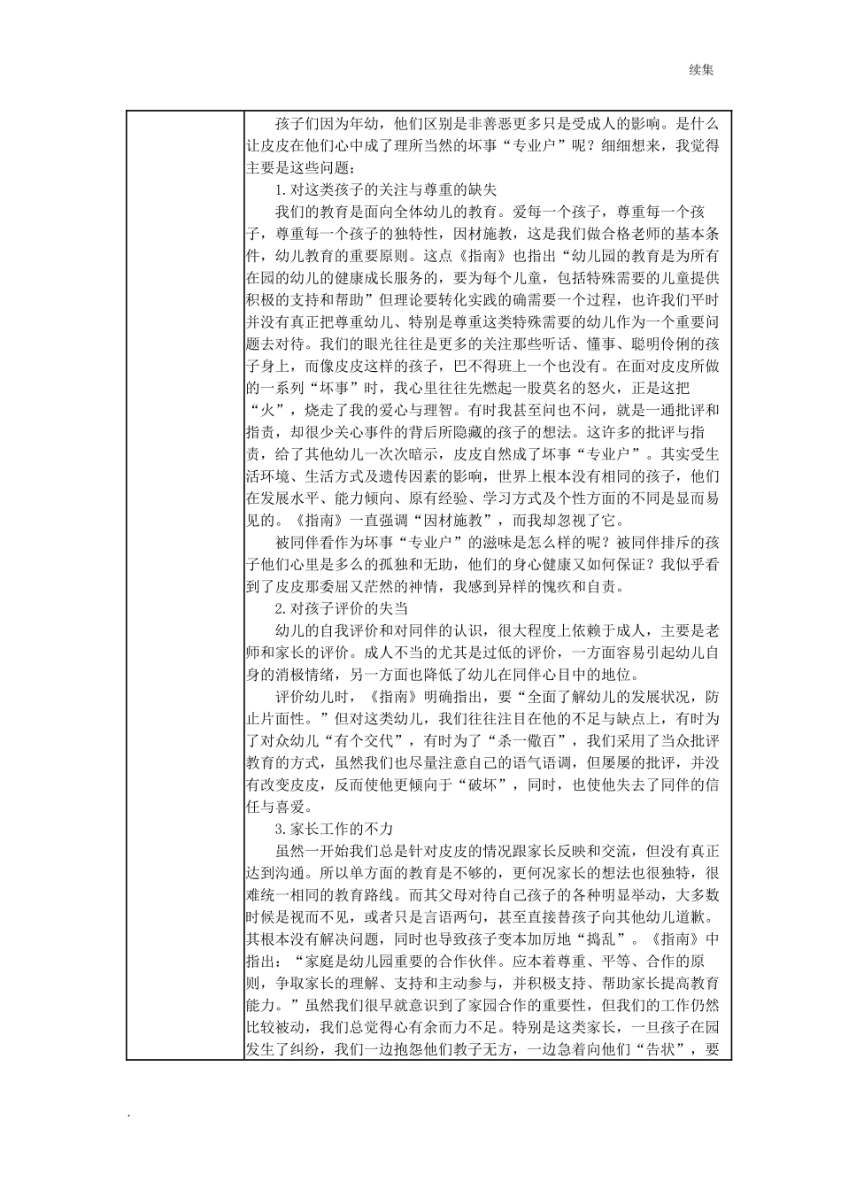22年度【二等奖观察记录】大班-《对待任何一个孩子-我们都该永不言弃!》.docx_第2页