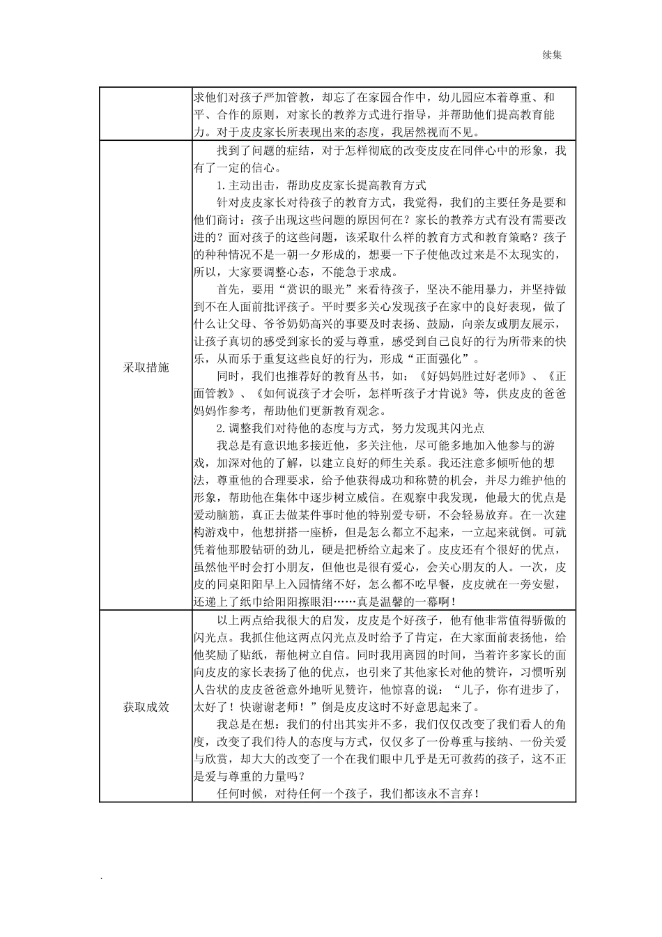 22年度【二等奖观察记录】大班-《对待任何一个孩子-我们都该永不言弃!》.docx_第3页