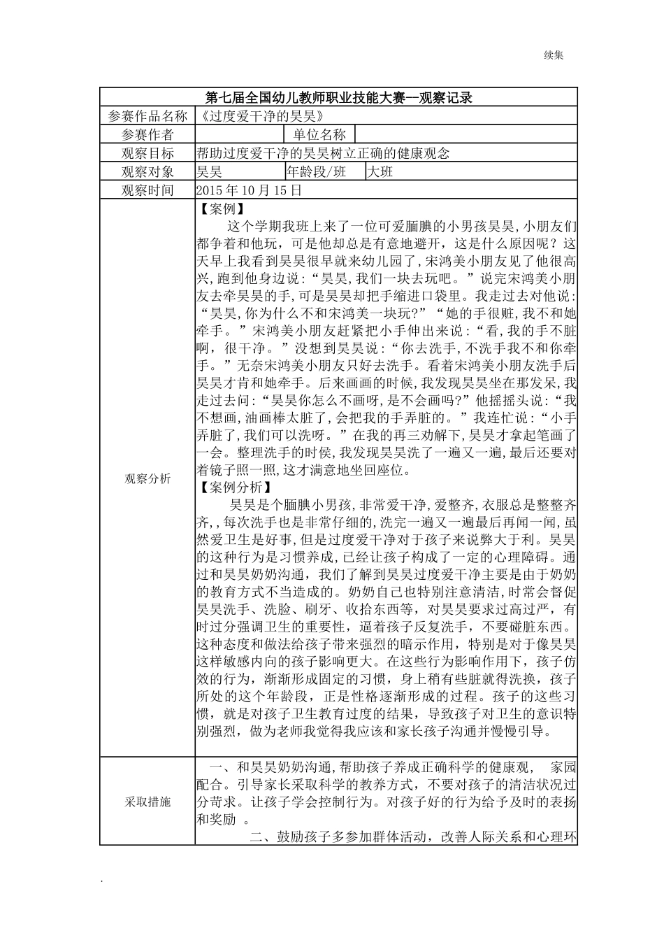 22年度【二等奖-观察记录】大班-《过度爱干净的昊昊》.docx_第1页