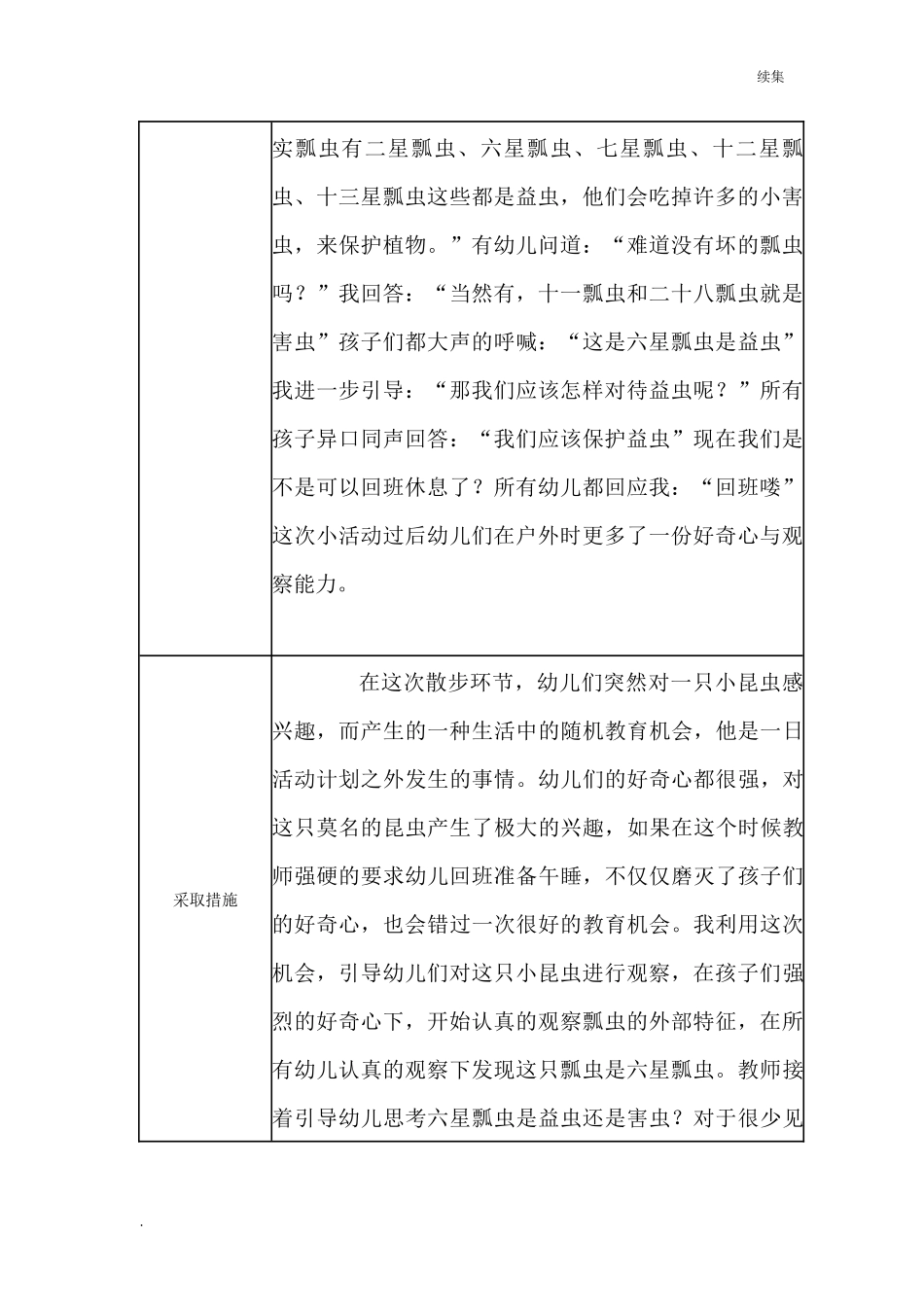 22年度【二等奖观察记录】大班 抓住每个随机教育的环节.docx_第2页