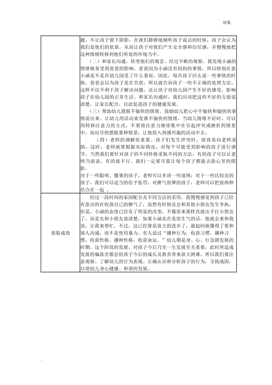 22年度【二等奖观察记录】大班-爱报复的小涵.docx_第2页