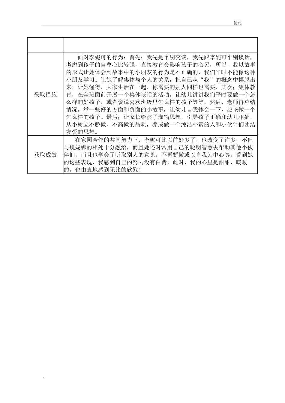 22年度【二等奖-观察记录】大班-《学会谦让》.docx_第2页