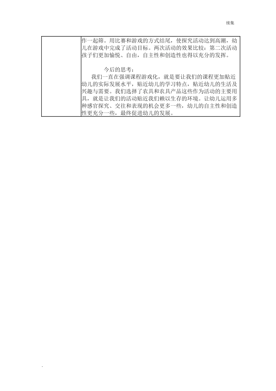 22年度【三等奖 观察记录】大班 农具新玩法.docx_第2页