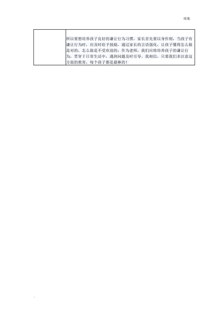 22年度【三等奖观察记录】大班 《学会谦让》.docx_第2页