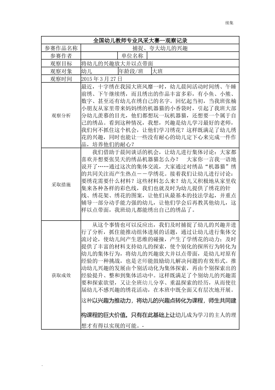 22年度【三等奖观察记录】大班 捕捉、夸大幼儿的兴趣.docx_第1页