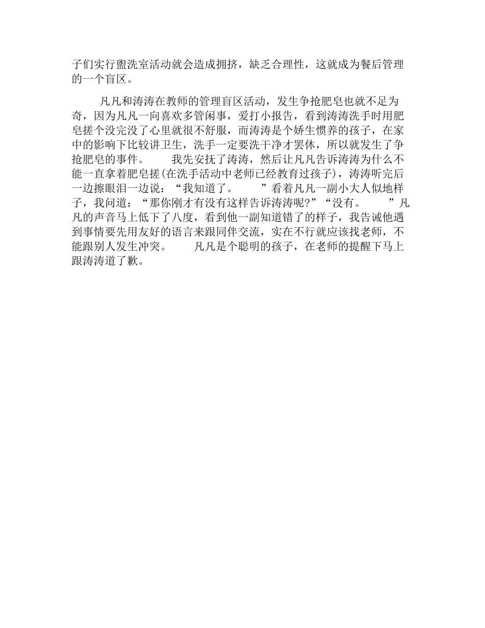 2幼教22019年精编幼儿园小班观察记录范文【三篇】.docx_第3页