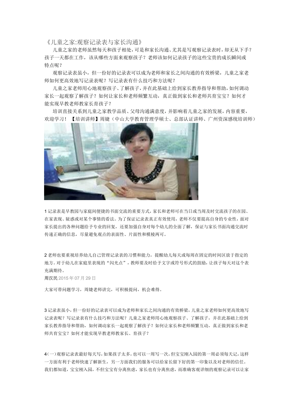 儿幼教22童之家观察记录表与家长沟通.doc_第1页