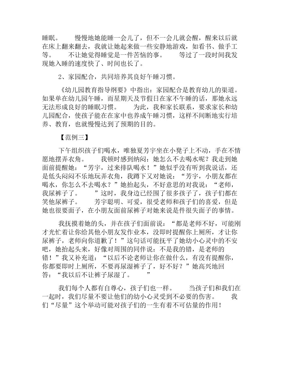 2幼教22019精华版幼儿园观察记录范本【三篇】.docx_第3页
