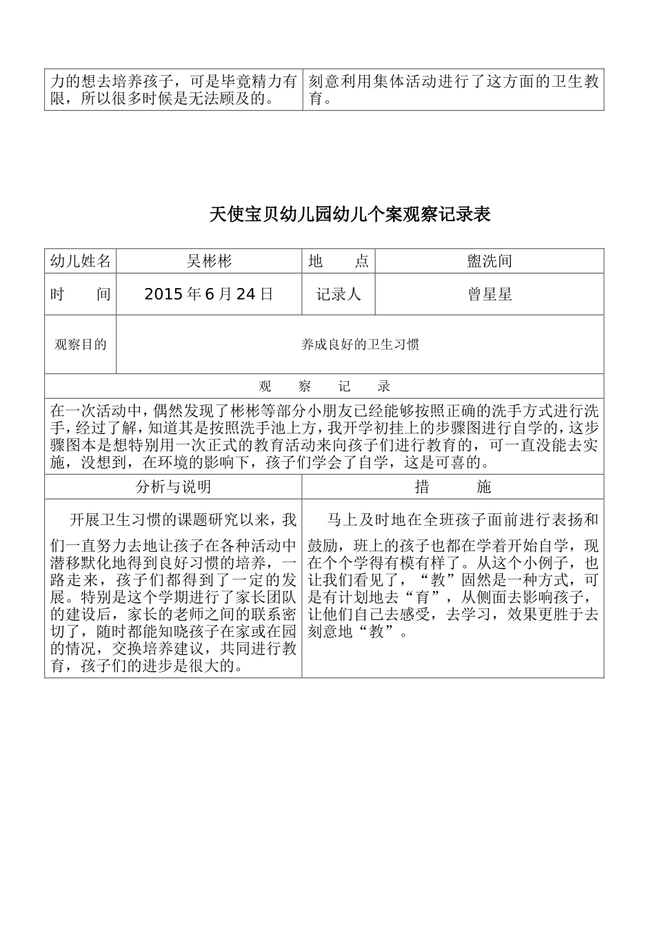 个幼教22案观察记录表.doc_第3页