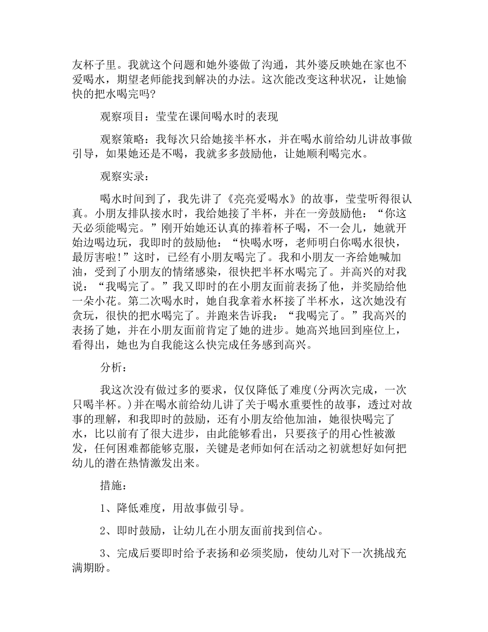 精幼教22华版幼儿园观察记录范本【三篇】.docx_第3页