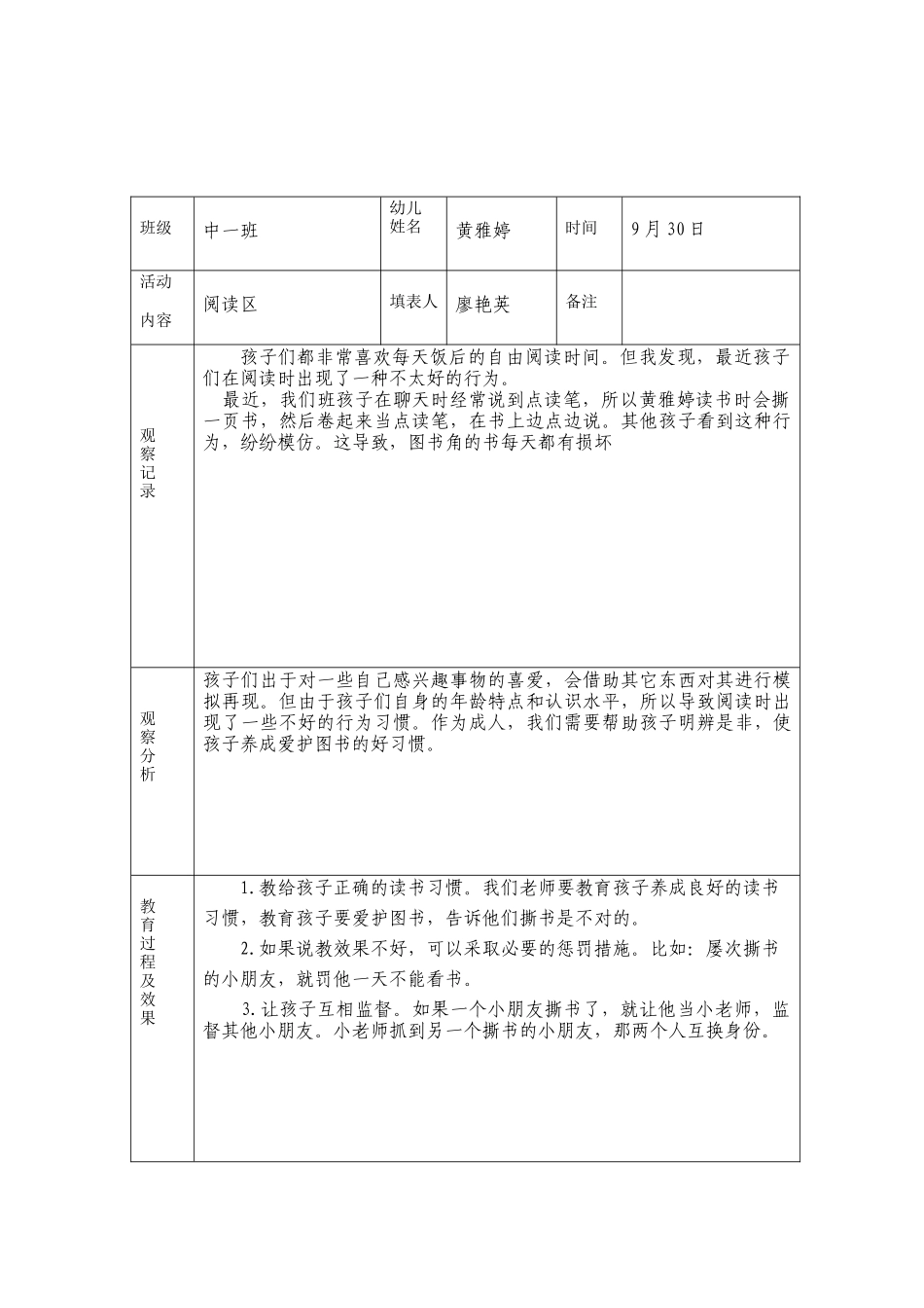 观幼教22察记录表.docx_第3页
