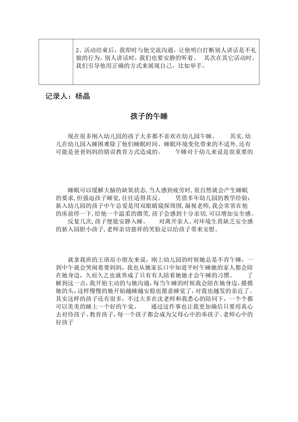 小幼教22班观察记录表.doc_第3页