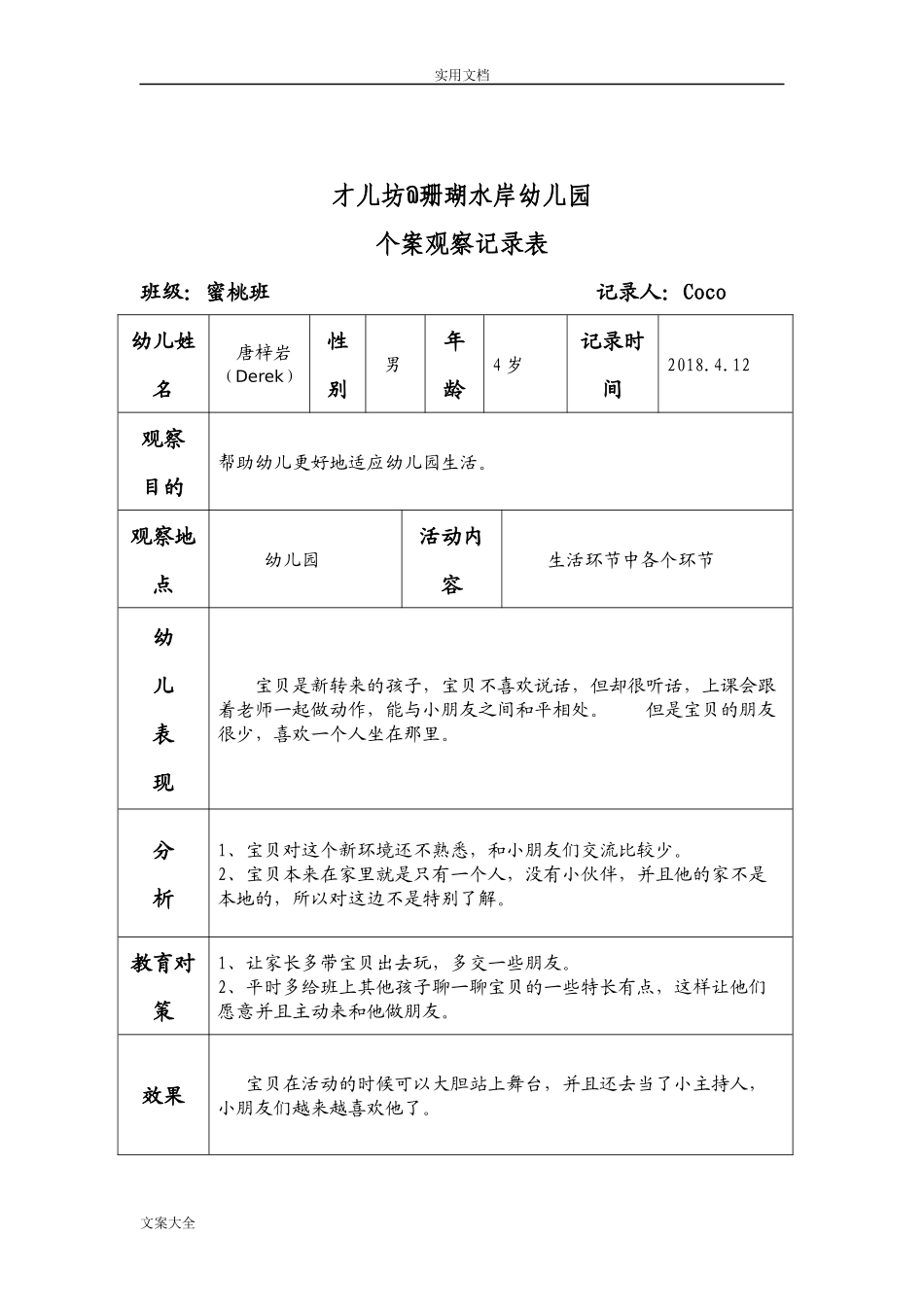 幼幼教22儿个案观察记录簿56727.doc_第2页